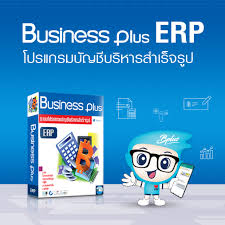 Business Plus ERP : ระบบบัญชีสำเร็จรูป